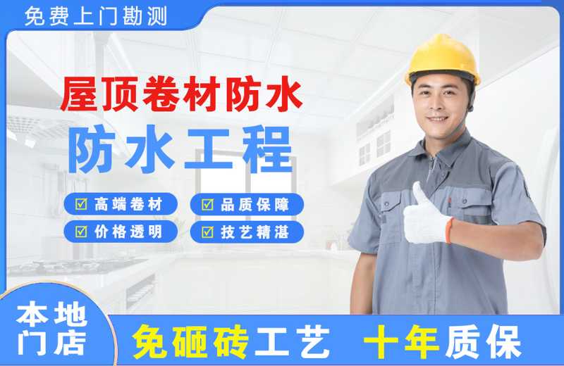 海林屋顶卷材防水